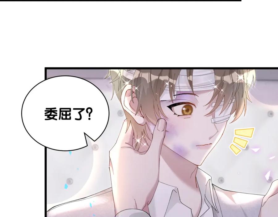 结婚这件小事 - 第32话 委屈了？ - 第66张图