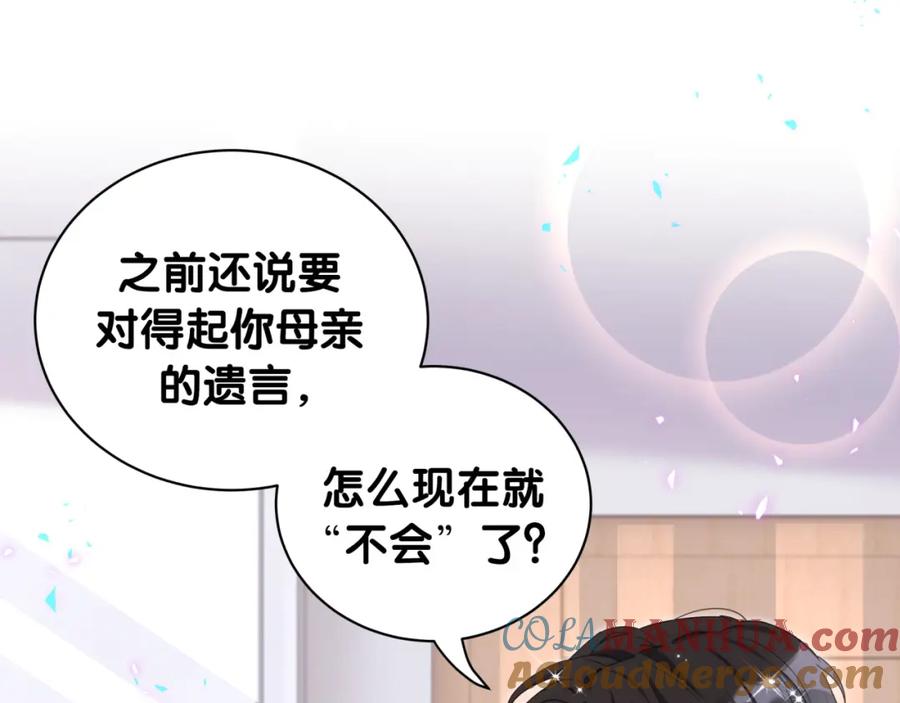 结婚这件小事 - 第32话 委屈了？ - 第69张图