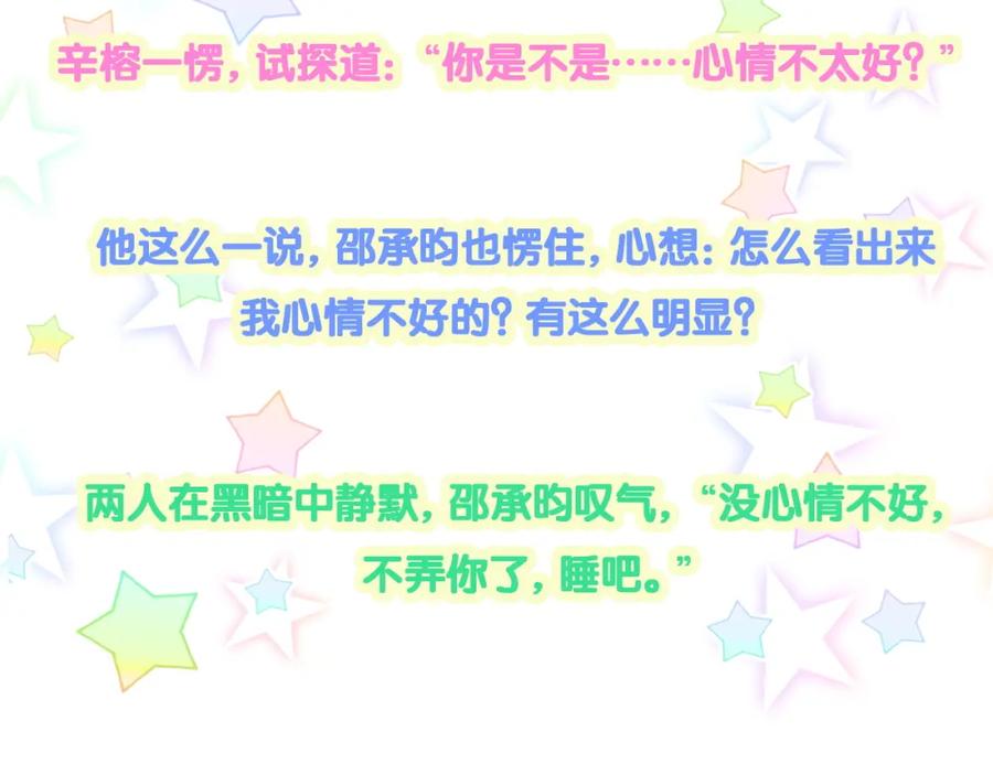 结婚这件小事 - 第32话 委屈了？ - 第99张图