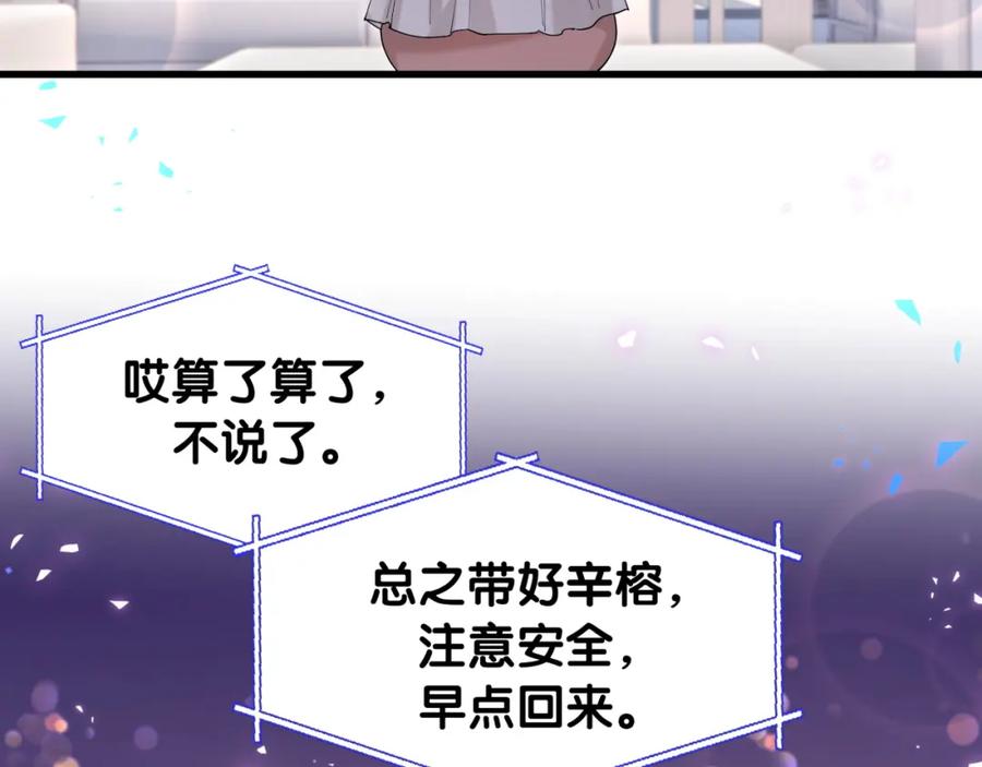 结婚这件小事 - 第33话 你是不是心情不好？ - 第55张图