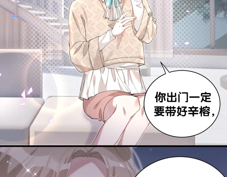 结婚这件小事 - 第33话 你是不是心情不好？ - 第52张图