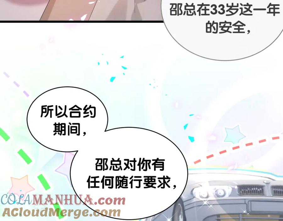 结婚这件小事 - 第33话 你是不是心情不好？ - 第9张图