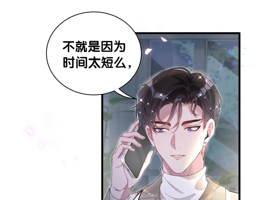 结婚这件小事 - 第33话 你是不是心情不好？ - 第47张图