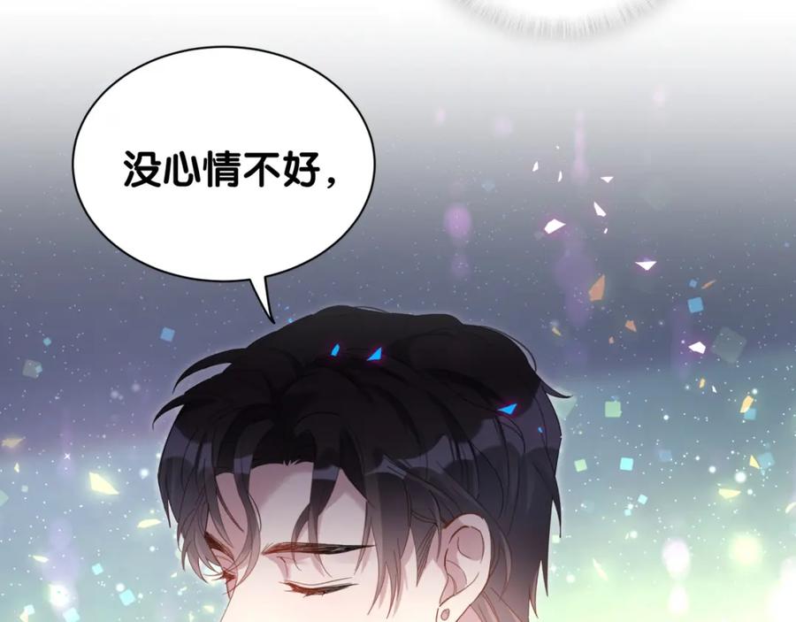 结婚这件小事 - 第33话 你是不是心情不好？ - 第82张图