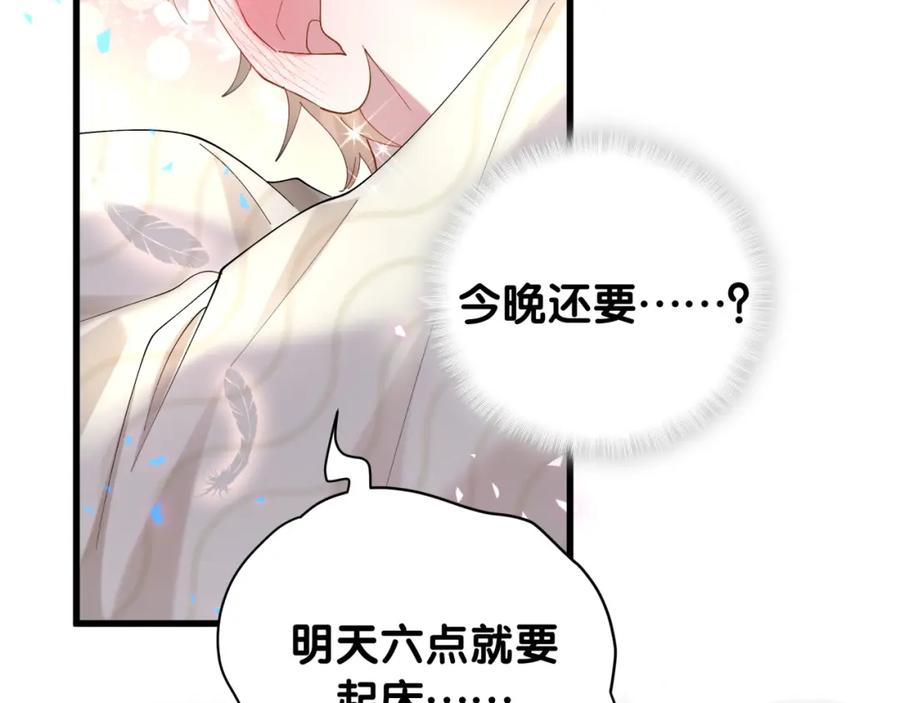 结婚这件小事 - 第33话 你是不是心情不好？ - 第74张图