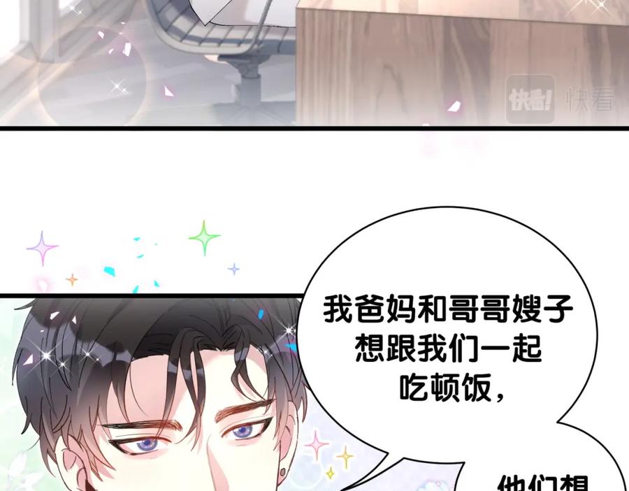结婚这件小事 - 第33话 你是不是心情不好？ - 第34张图