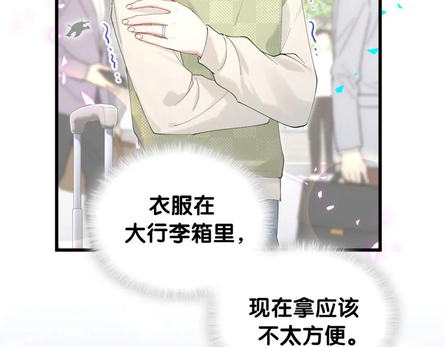 结婚这件小事 - 第33话 你是不是心情不好？ - 第98张图