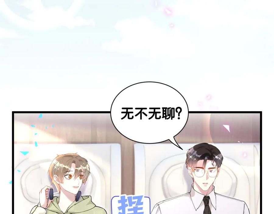 结婚这件小事 - 第33话 你是不是心情不好？ - 第86张图