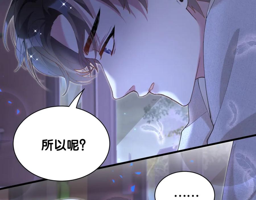 结婚这件小事 - 第33话 你是不是心情不好？ - 第76张图