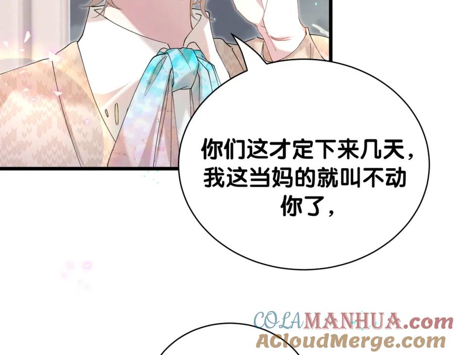 结婚这件小事 - 第33话 你是不是心情不好？ - 第45张图