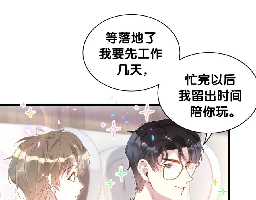 结婚这件小事 - 第33话 你是不是心情不好？ - 第88张图