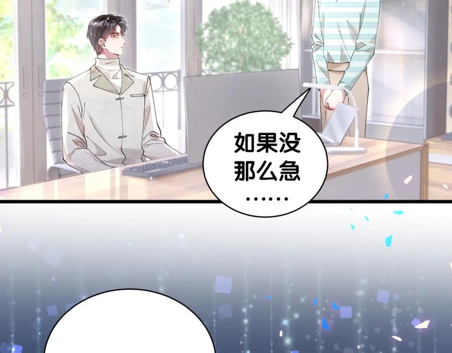 结婚这件小事 - 第33话 你是不是心情不好？ - 第38张图