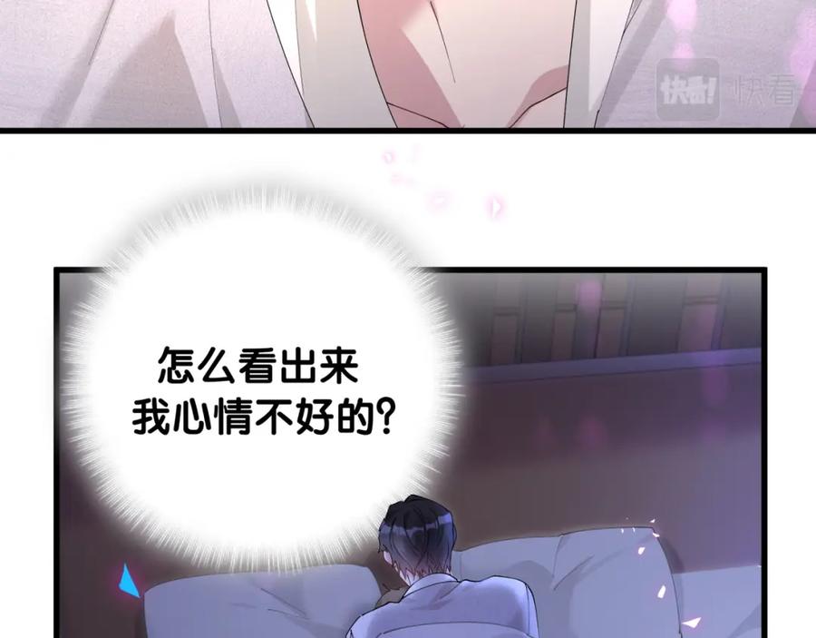 结婚这件小事 - 第33话 你是不是心情不好？ - 第80张图