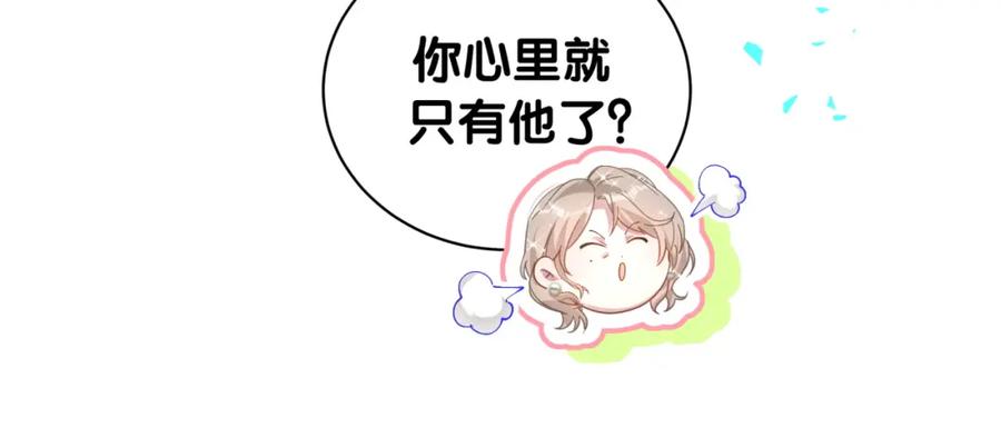 结婚这件小事 - 第33话 你是不是心情不好？ - 第46张图