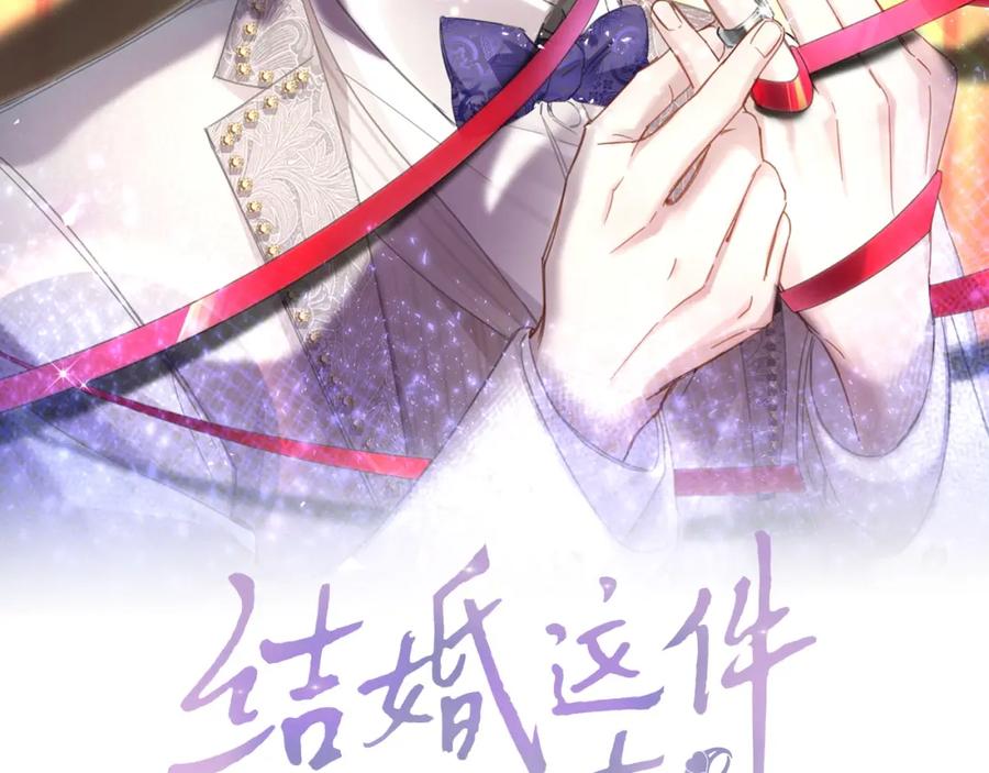 结婚这件小事 - 第33话 你是不是心情不好？ - 第2张图