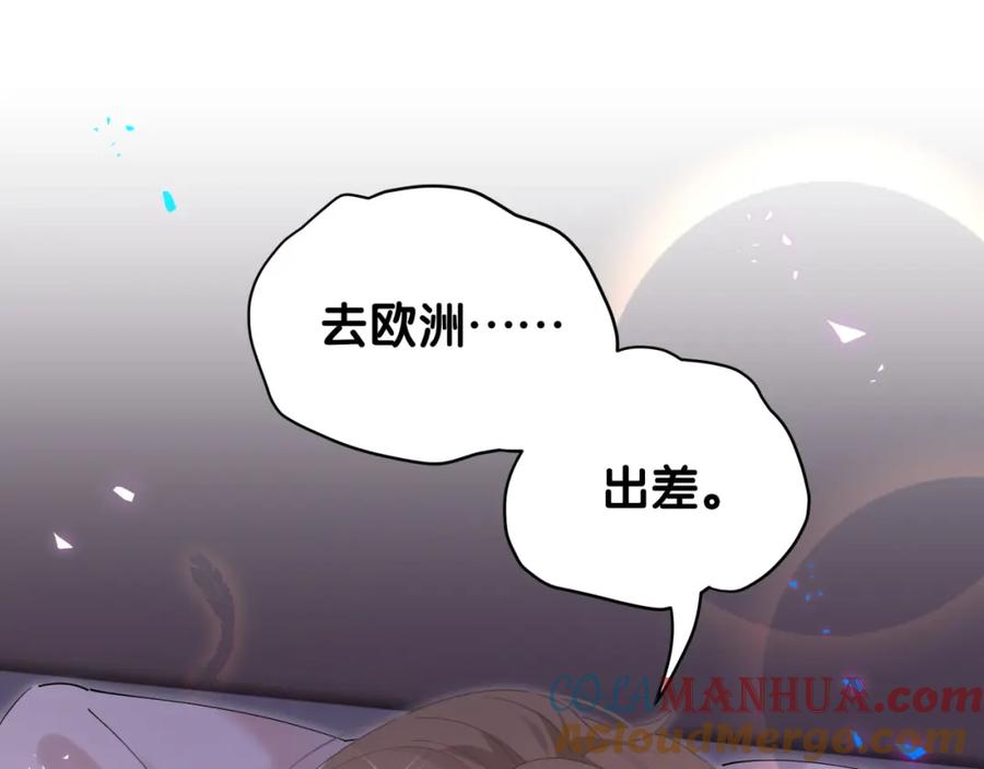 结婚这件小事 - 第33话 你是不是心情不好？ - 第5张图