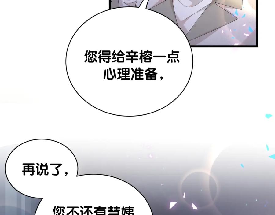 结婚这件小事 - 第33话 你是不是心情不好？ - 第48张图