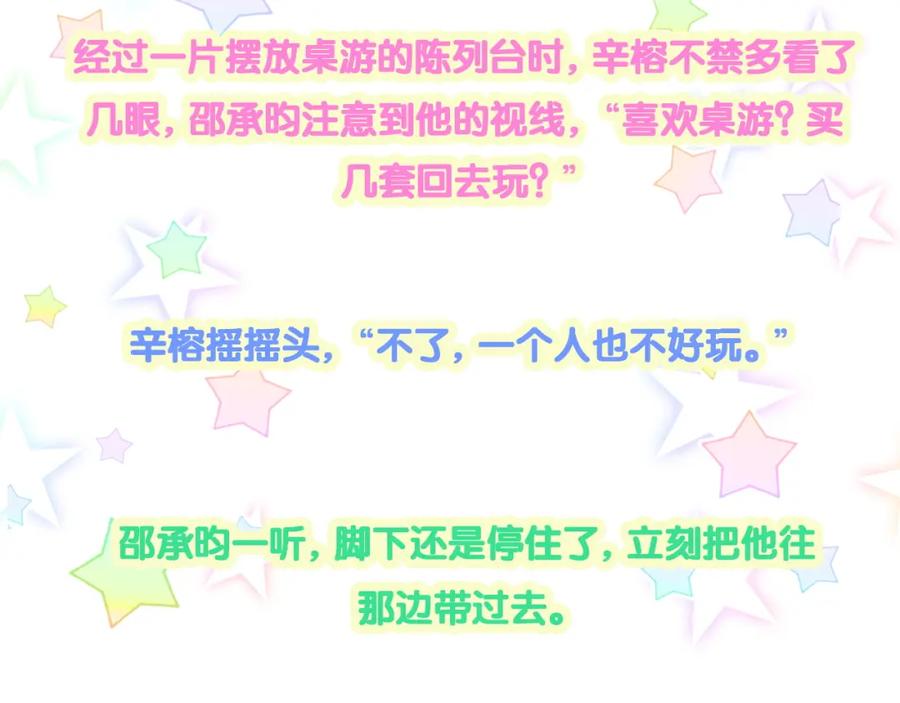 结婚这件小事 - 第33话 你是不是心情不好？ - 第108张图