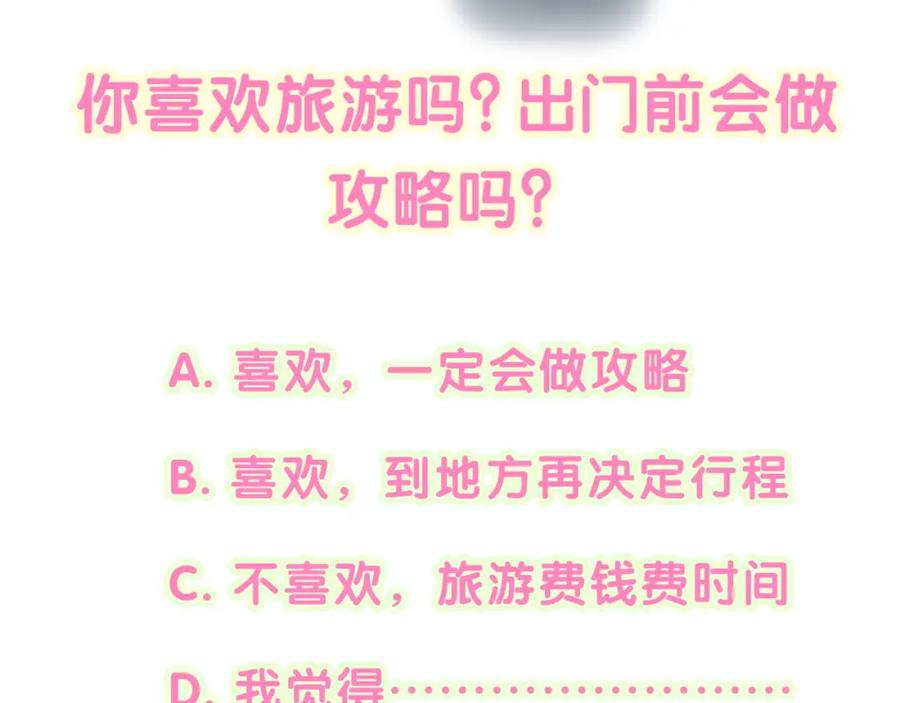 结婚这件小事 - 第33话 你是不是心情不好？ - 第112张图