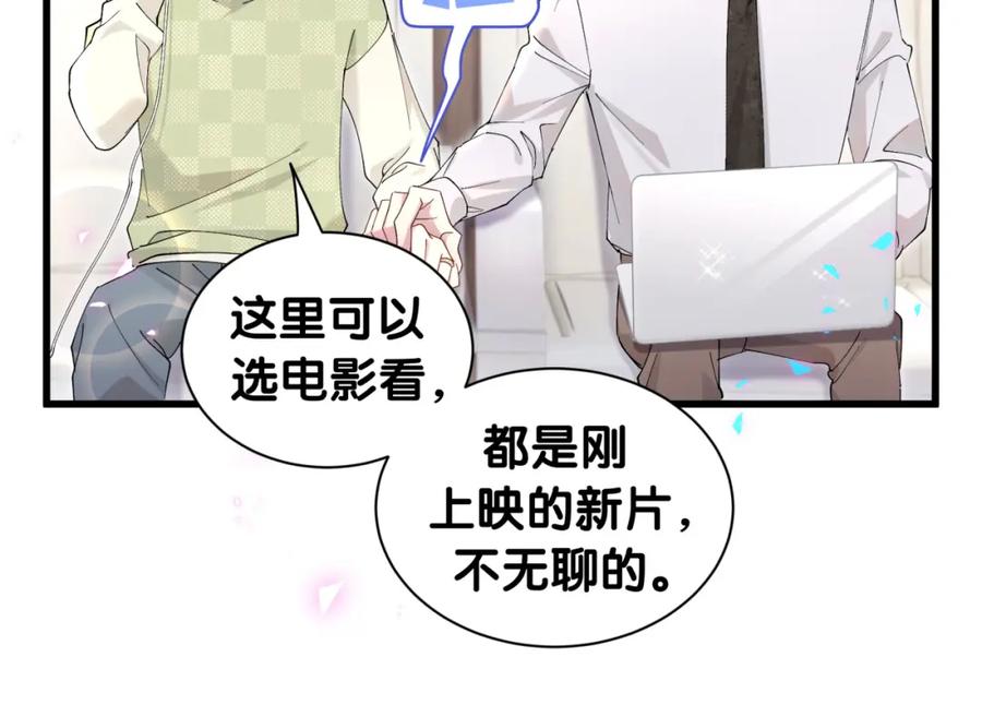 结婚这件小事 - 第33话 你是不是心情不好？ - 第87张图