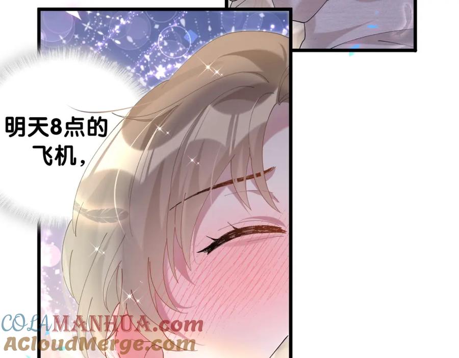 结婚这件小事 - 第33话 你是不是心情不好？ - 第73张图