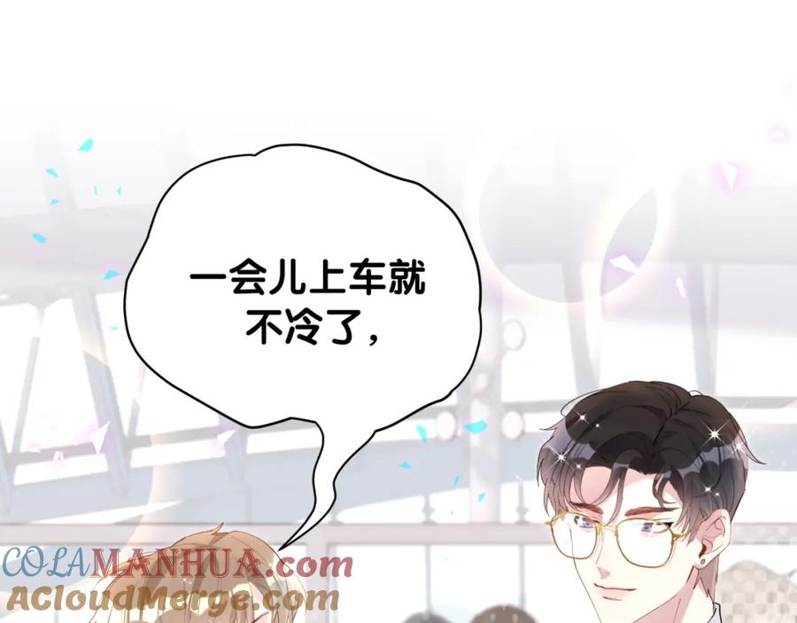 结婚这件小事 - 第34话 我陪你玩 - 第5张图