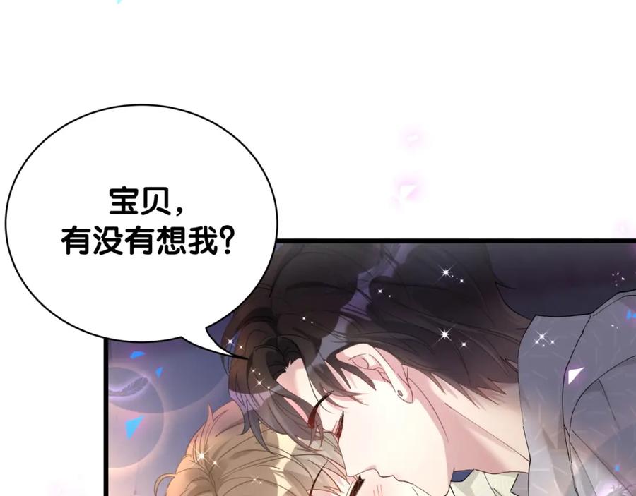 结婚这件小事 - 第34话 我陪你玩 - 第47张图