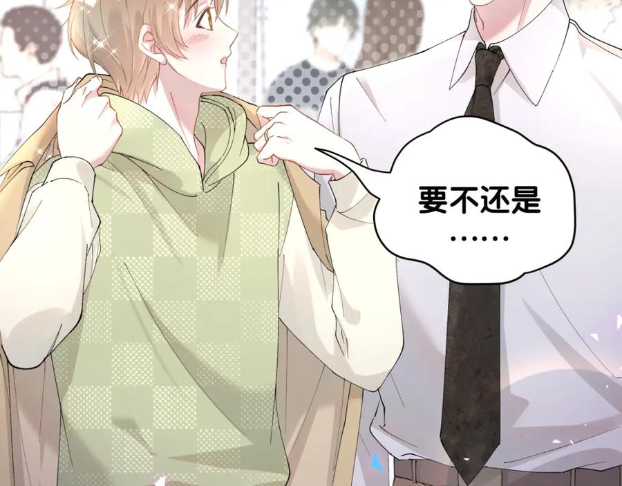 结婚这件小事 - 第34话 我陪你玩 - 第6张图