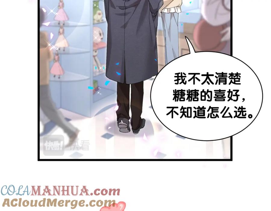 结婚这件小事 - 第34话 我陪你玩 - 第73张图