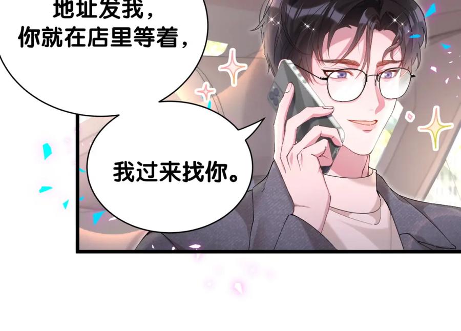 结婚这件小事 - 第34话 我陪你玩 - 第60张图