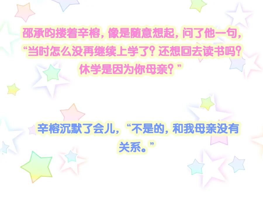 结婚这件小事 - 第34话 我陪你玩 - 第98张图