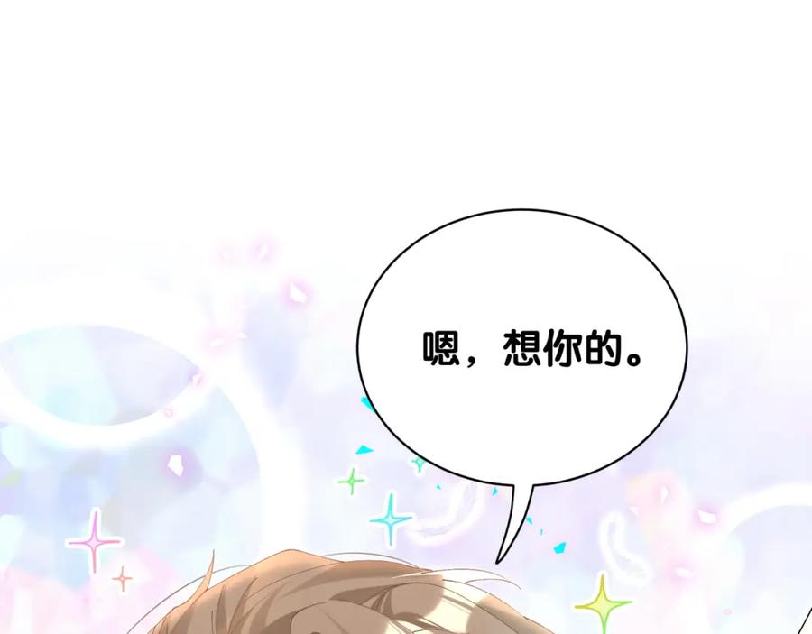 结婚这件小事 - 第34话 我陪你玩 - 第51张图