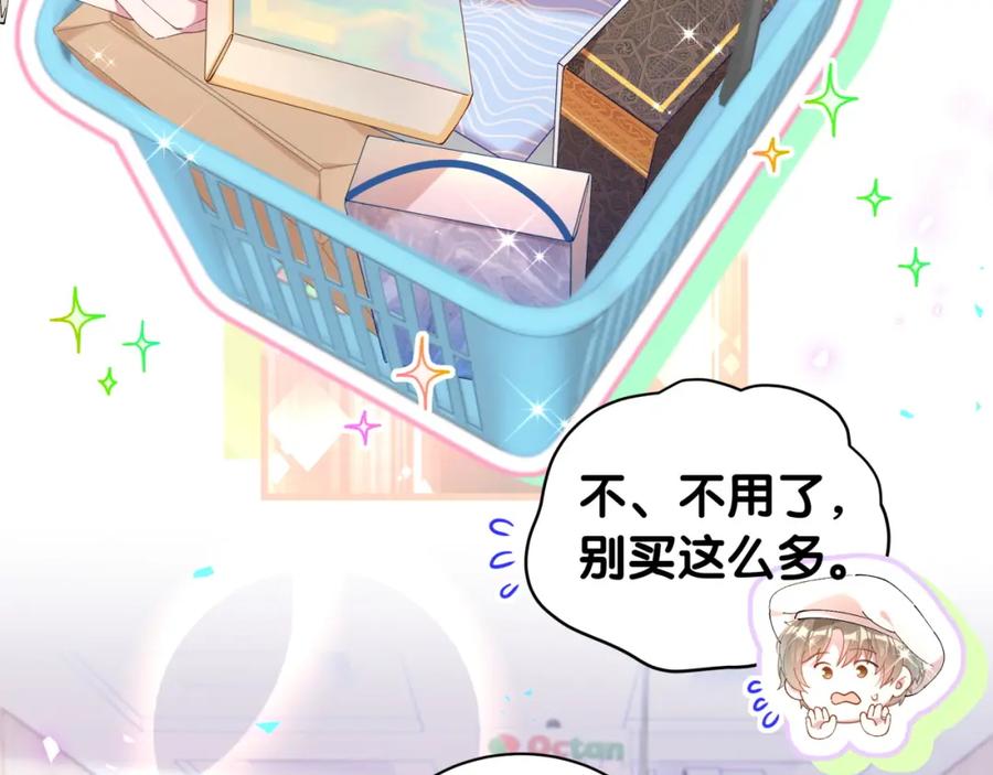 结婚这件小事 - 第34话 我陪你玩 - 第86张图