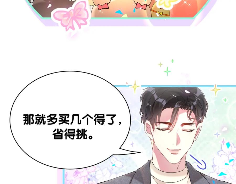 结婚这件小事 - 第34话 我陪你玩 - 第75张图