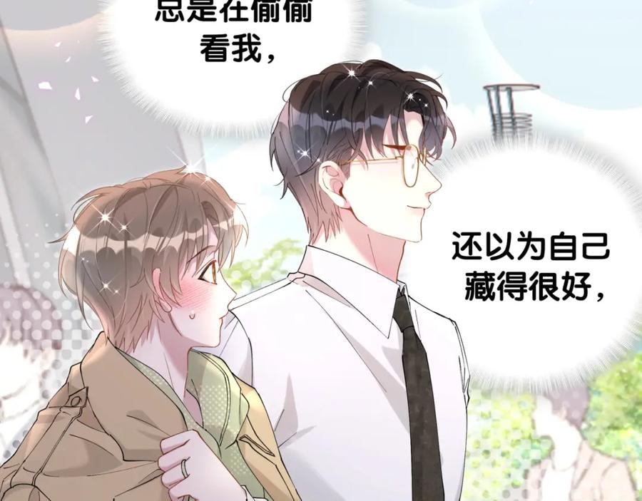 结婚这件小事 - 第34话 我陪你玩 - 第14张图
