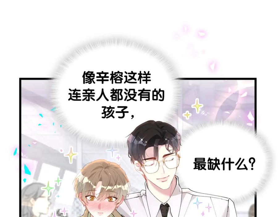 结婚这件小事 - 第34话 我陪你玩 - 第20张图