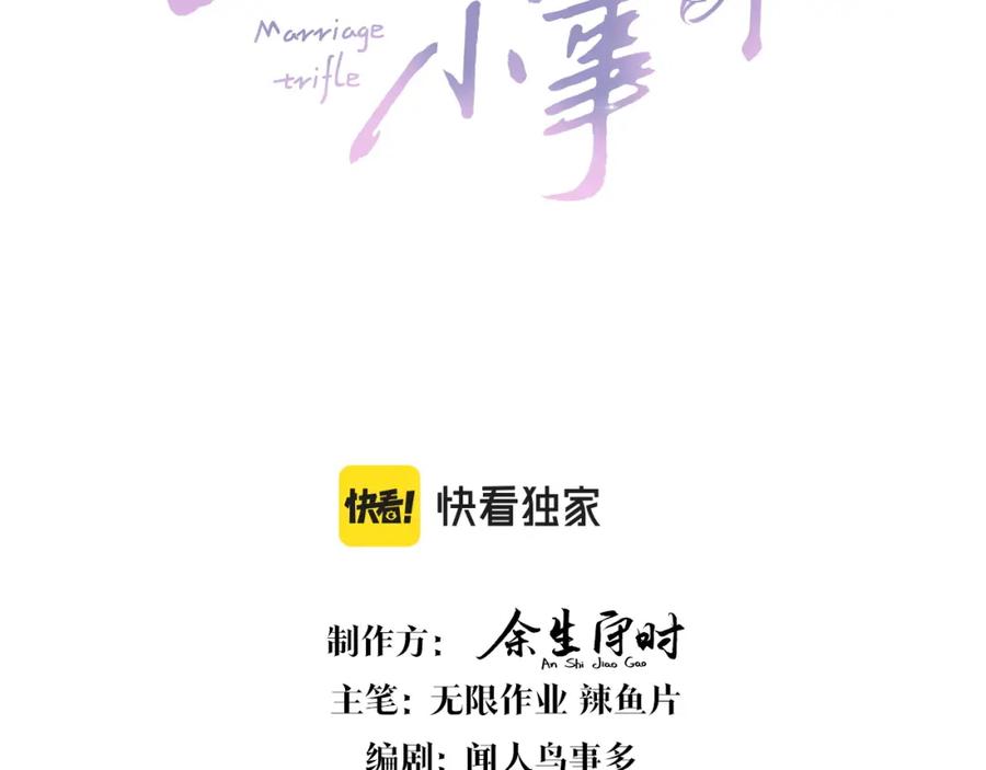 结婚这件小事 - 第34话 我陪你玩 - 第3张图