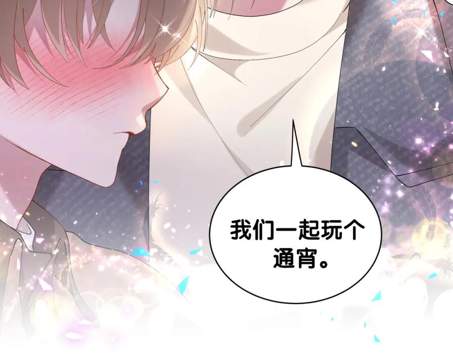 结婚这件小事 - 第34话 我陪你玩 - 第95张图