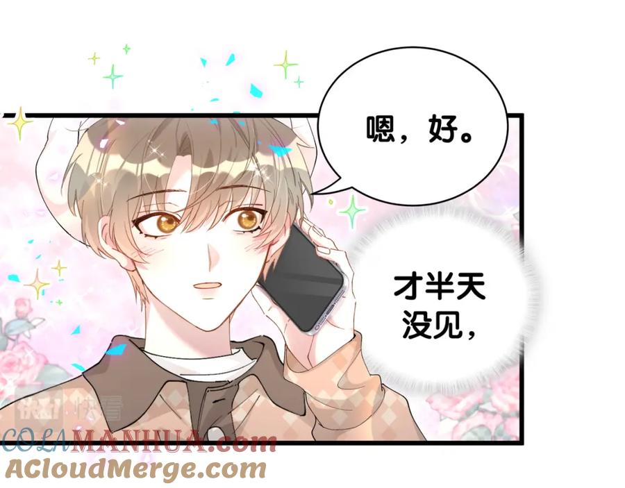 结婚这件小事 - 第34话 我陪你玩 - 第61张图