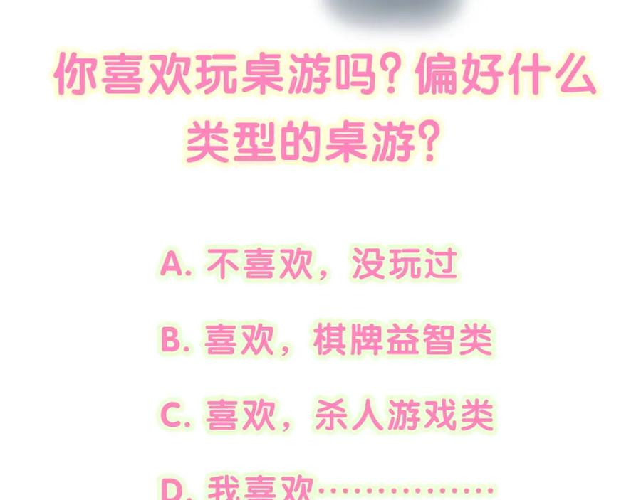 结婚这件小事 - 第34话 我陪你玩 - 第102张图