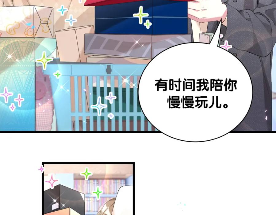 结婚这件小事 - 第34话 我陪你玩 - 第88张图