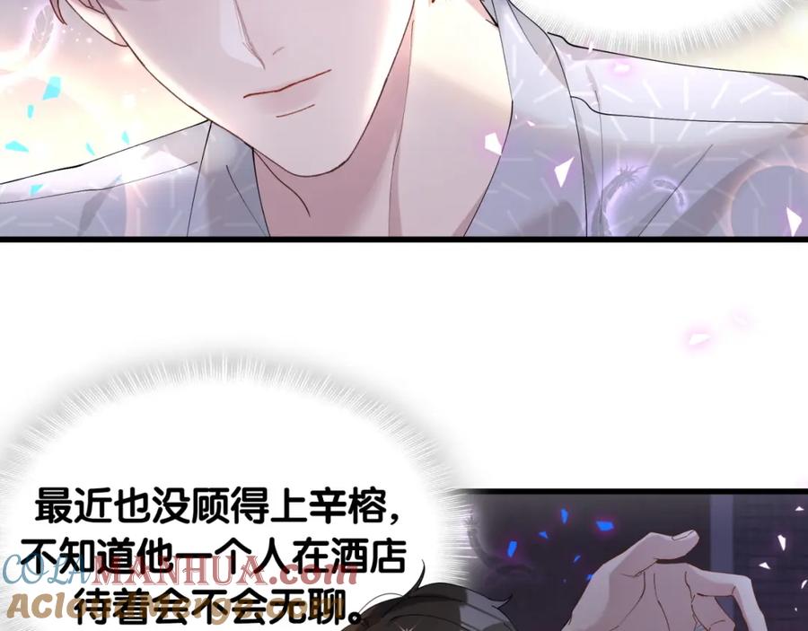 结婚这件小事 - 第34话 我陪你玩 - 第49张图