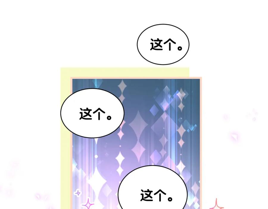 结婚这件小事 - 第34话 我陪你玩 - 第84张图