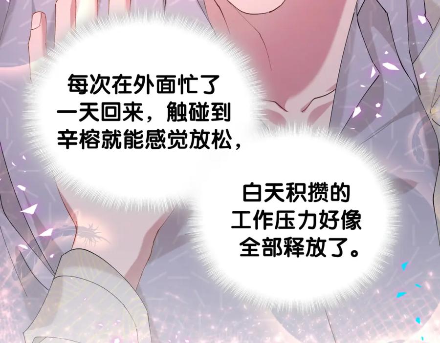 结婚这件小事 - 第34话 我陪你玩 - 第55张图