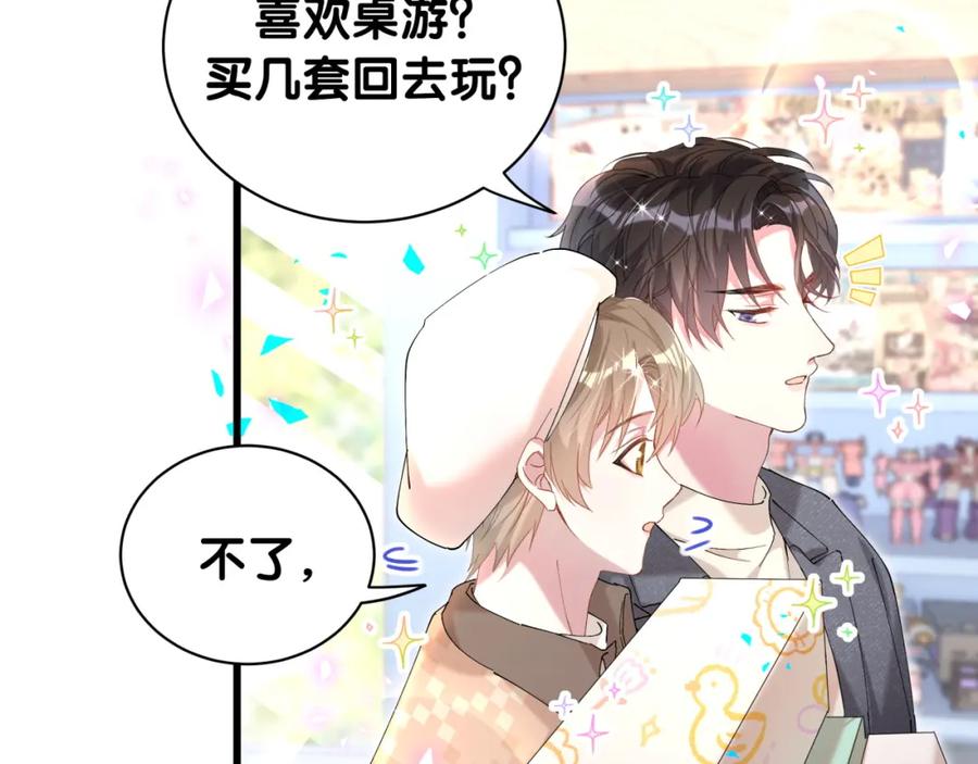 结婚这件小事 - 第34话 我陪你玩 - 第80张图