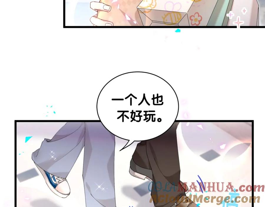 结婚这件小事 - 第34话 我陪你玩 - 第81张图