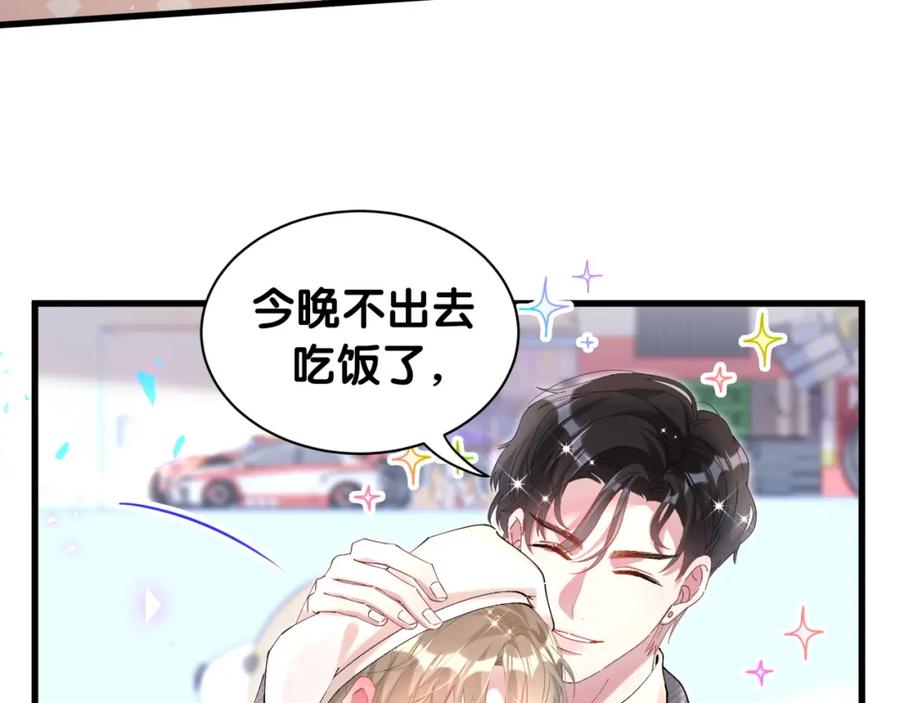 结婚这件小事 - 第34话 我陪你玩 - 第92张图