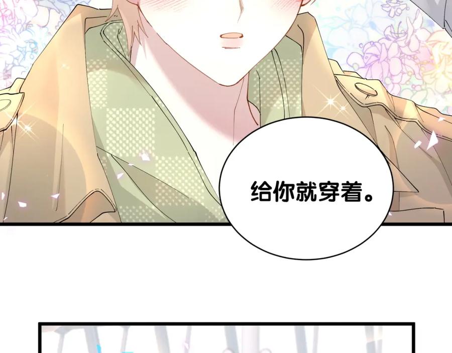 结婚这件小事 - 第34话 我陪你玩 - 第8张图