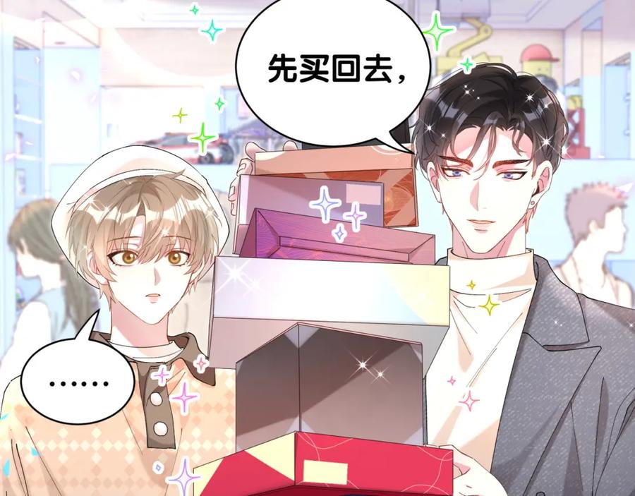 结婚这件小事 - 第34话 我陪你玩 - 第87张图