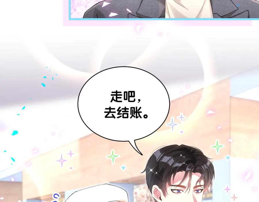 结婚这件小事 - 第34话 我陪你玩 - 第76张图